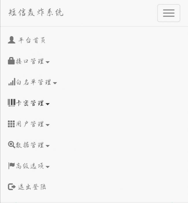 最新PHP短信在线轰炸机网站源码V2.1 带后台 功能强大插图1