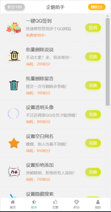 新版香橙互赞宝V1.3网站源码插图1