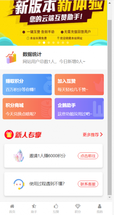 新版香橙互赞宝V1.3网站源码插图3