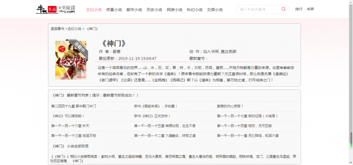 最新YGbook小说网自适应源码 自动采集笔趣阁 附详细图文安装教程插图3