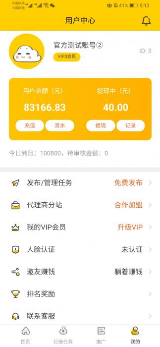 最新悬赏猫任务接单发布系统APP三端源码 附带视频详细搭建教程插图9