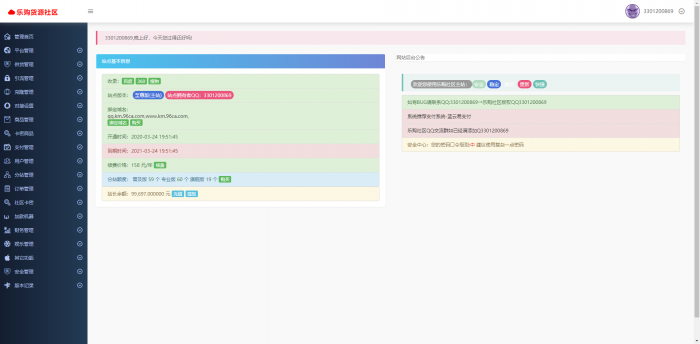 乐购社区全新系统源码V1.0插图1
