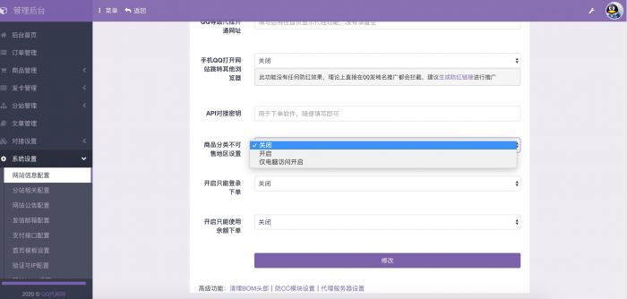 最新彩虹Ds自助下单系统6.0源码PJ版插图3