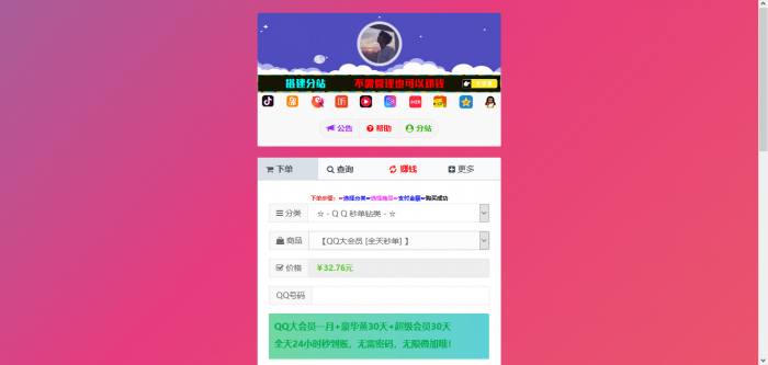 最新彩虹Ds模板-Cool模板源码插图5