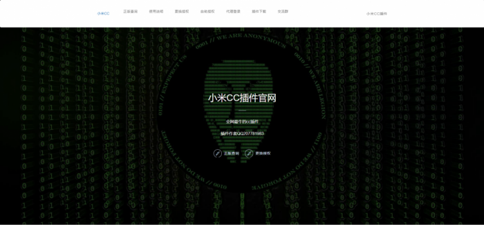小米CC机器人全新UI授权站PHP源码插图1