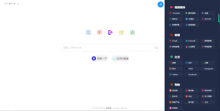 PHP简单搜索导航页源码插图1
