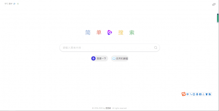PHP简单搜索导航页源码插图3