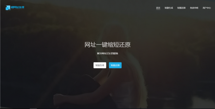 最新PHP短网址生成源码 带后台插图1