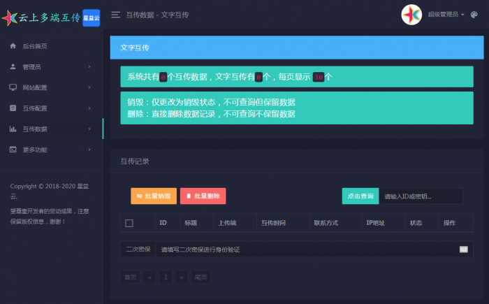 【完全开源免费】最新星益云-云上多端互传系统网站源码插图9