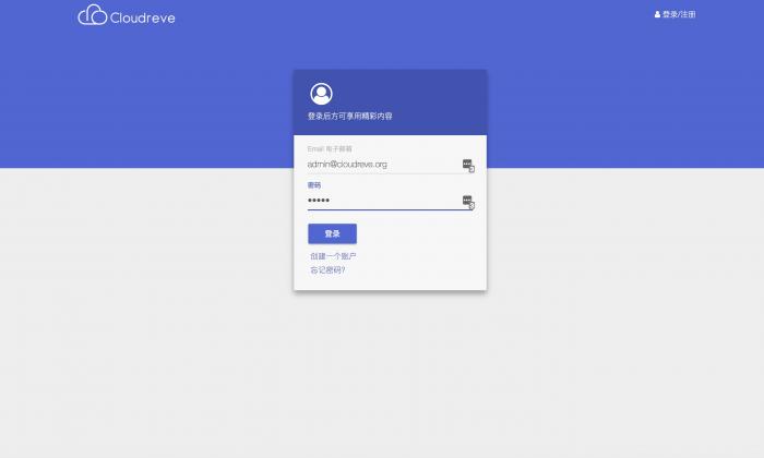 全新PHP云盘网盘系统Cloudreve程序源码一键安装版+可对接多家云存储网盘插图1