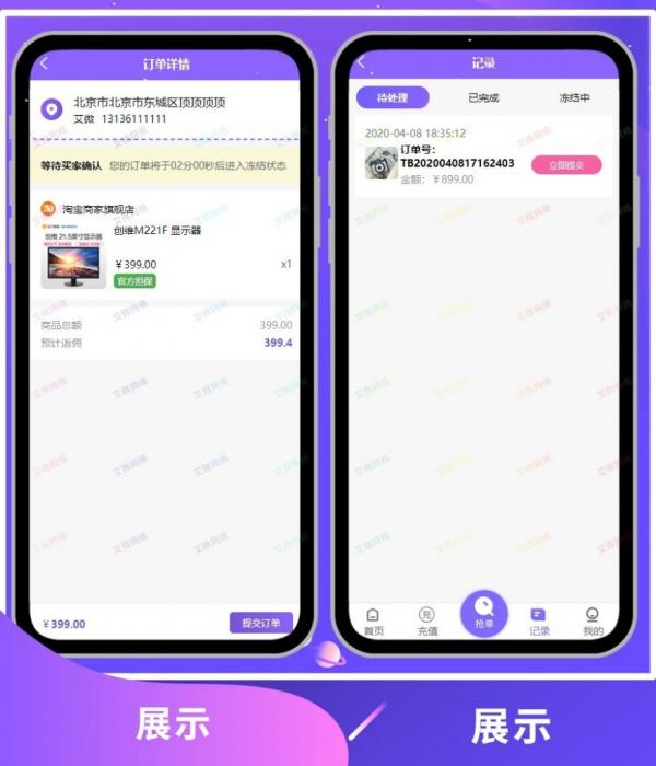 2020新版V8版本京东淘宝自动抢单系统源码/利息宝/会员开通/全开源/接单返利/区块链插图3