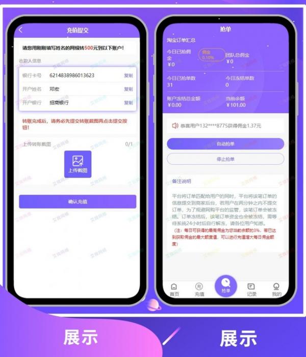 2020新版V8版本京东淘宝自动抢单系统源码/利息宝/会员开通/全开源/接单返利/区块链插图7