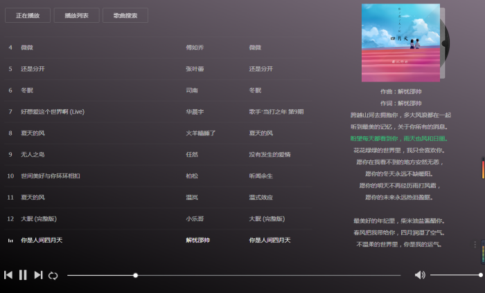 最新可用双端美化版在线音乐播放器网站源码插图3