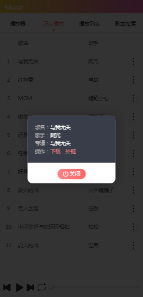 最新可用双端美化版在线音乐播放器网站源码插图7