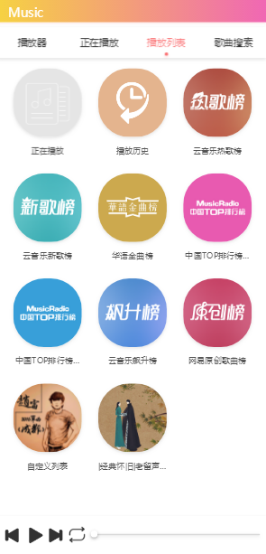 最新可用双端美化版在线音乐播放器网站源码插图5