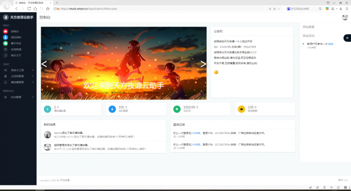 最新天方夜谭云助手源码V1.0.1 完全开源版插图1