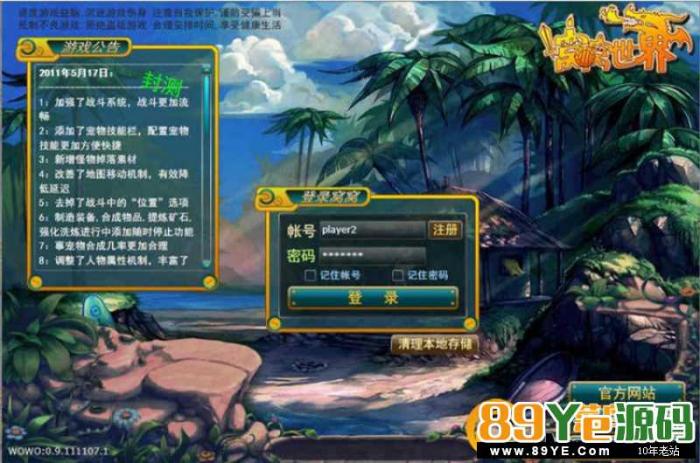 【窝窝世界】一键启动服务端+全套组件+启动教程+GM工具插图5