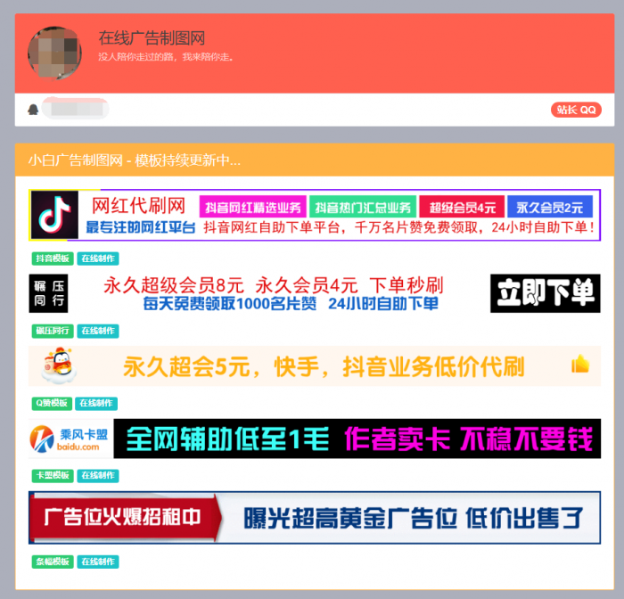 最新在线制作横幅BANNER广告图网站源码插图1