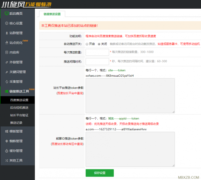 最新小旋风蜘蛛池X6.21(原小霸王蜘蛛池)解密版+绕过授权带教程插图2 最新小旋风蜘蛛池X6.21(原小霸王蜘蛛池)解密版+绕过授权带教程插图2
