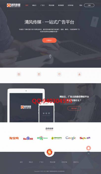 最新中易广告联盟v9网站源码 黑色高端模板广告主联盟插图1