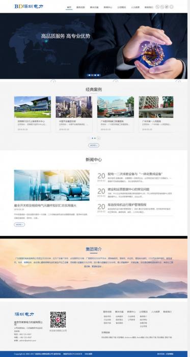 最新织梦响应式电力发电机维修类企业官网网站源码(自适应手机版)插图1