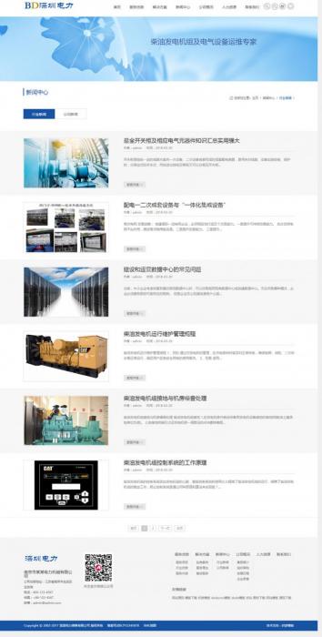 最新织梦响应式电力发电机维修类企业官网网站源码(自适应手机版)插图3