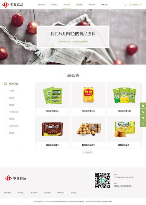 最新响应式自适应手机版日化食品零食类网站源码HTML5零食连锁加盟店网站织梦模板插图1