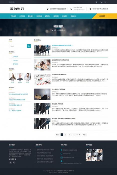 HTML5投资管理金融机构织梦响应式模板(自适应手机版)插图1