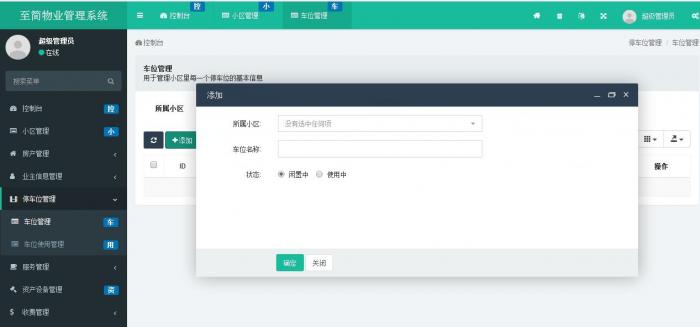 2020全新基于ThinkPHP5 + Bootstrap 倾力打造的多小区物业管理系统源码插图5