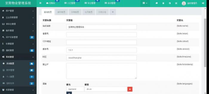 2020全新基于ThinkPHP5 + Bootstrap 倾力打造的多小区物业管理系统源码插图1