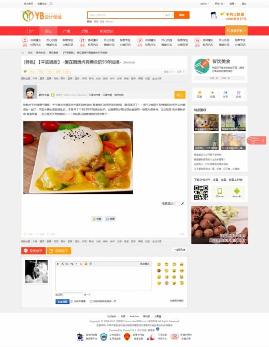 Discuz3.2GBK 艺佰地方门户gbk4.0整站网站源码打包 带演示数据送模版插图5