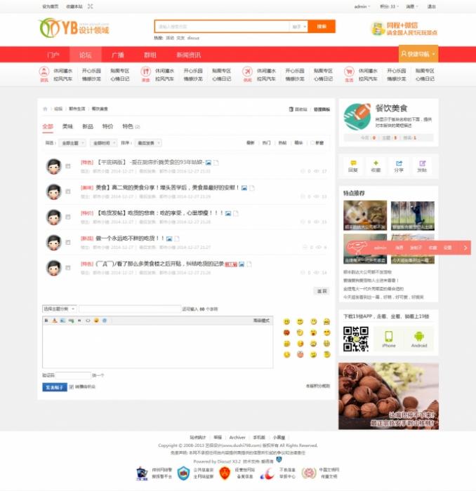 Discuz3.2GBK 艺佰地方门户gbk4.0整站网站源码打包 带演示数据送模版插图1