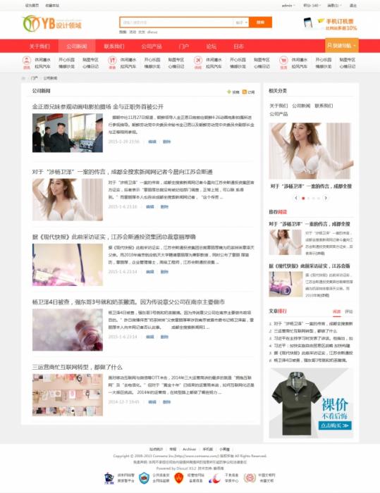 Discuz3.2GBK 艺佰地方门户gbk4.0整站网站源码打包 带演示数据送模版插图3