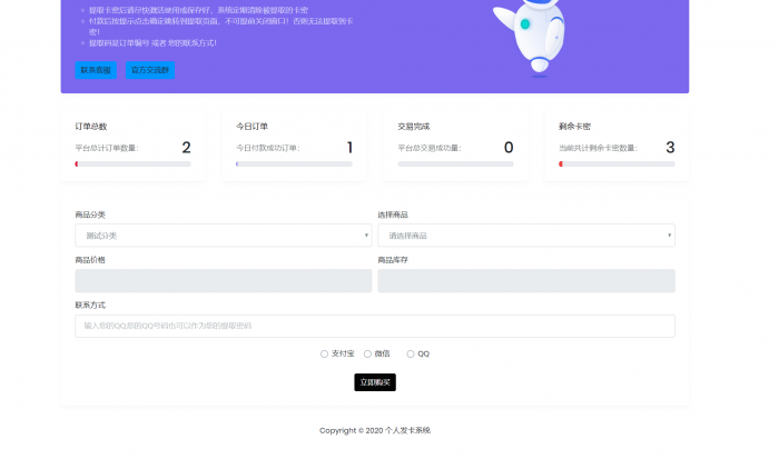 最新轻量级自适应个人自助发卡系统修复版源码插图1