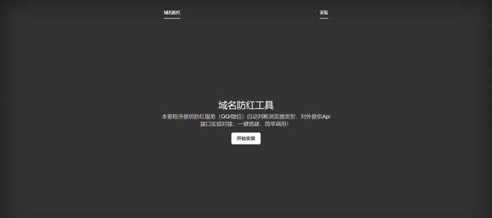 最新我爱防红网QQ防红跳转短网址生成源码插图1