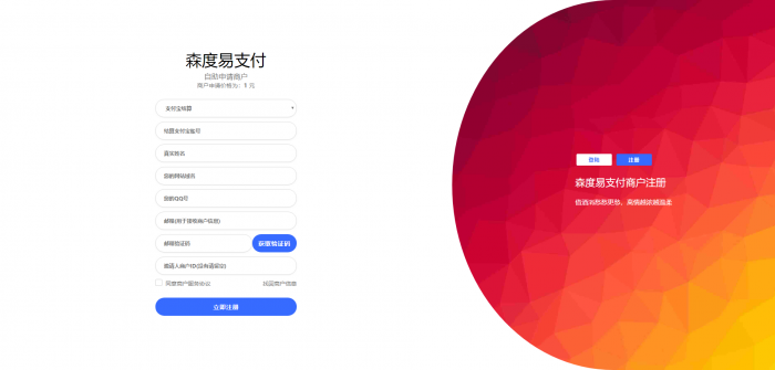 最新版森度易支付系统源码全开源插图1