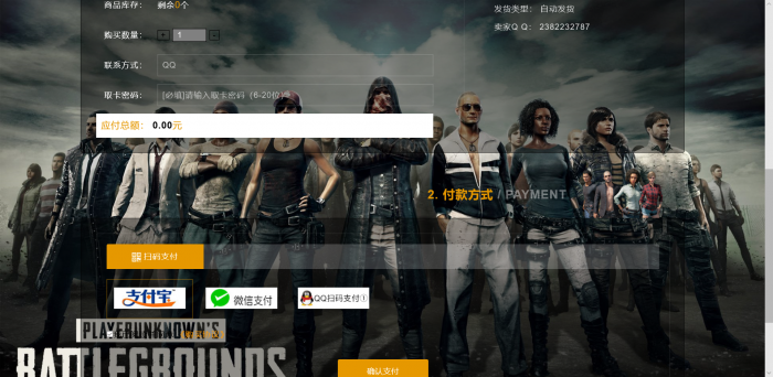 新版绝地救生发卡网源码修复版 全解密源码插图1