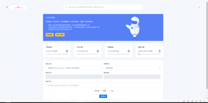 最新个人发卡网系统源码-全开源版插图1