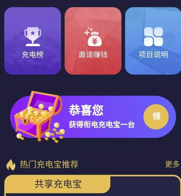 78元收的苍穹街电共享充电宝源码/挂机/云海广告云点机器人插图1