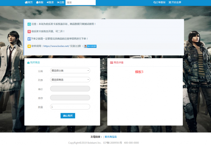 最新伯乐PHP个人在线自动发卡网源码V3.1插图2 最新伯乐PHP个人在线自动发卡网源码V3.1插图2