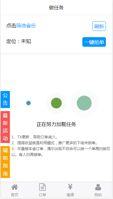 新精仿有米FZ码力微信辅助接单系统网站源码(四端带教程)插图 新精仿有米FZ码力微信辅助接单系统网站源码(四端带教程)插图
