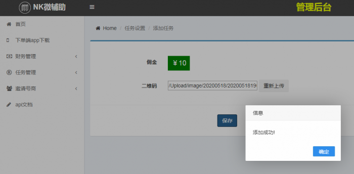 新精仿有米FZ码力微信辅助接单系统网站源码(四端带教程)插图8 新精仿有米FZ码力微信辅助接单系统网站源码(四端带教程)插图8