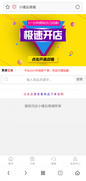 小储云商城最新PJ版网站源码插图1