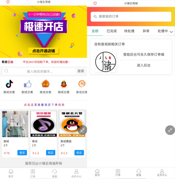 最新小储云商城最新PJ版源码-完美运营无需授权插图1