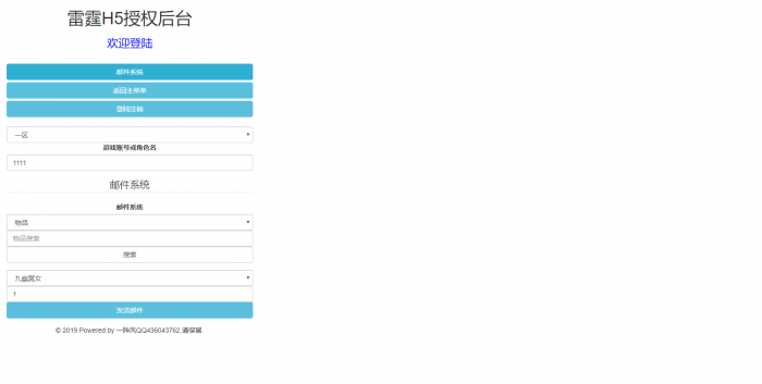 最新屠龙雷霆H5一键双区端+GM授权后台网站源码 附外网视频教程插图1