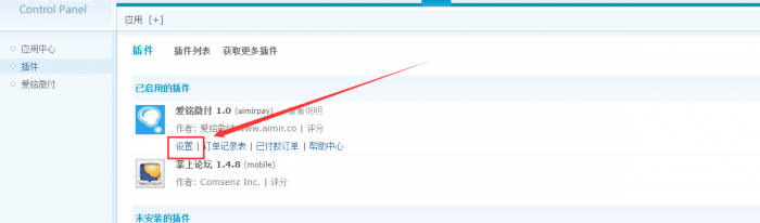 【爱铭微付版】Discuz积分充值插件插图4 【爱铭微付版】Discuz积分充值插件插图4