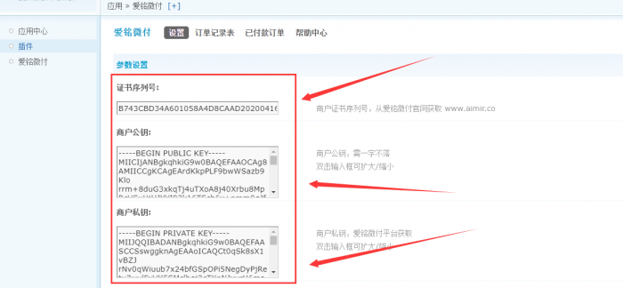 【爱铭微付版】Discuz积分充值插件插图8 【爱铭微付版】Discuz积分充值插件插图8