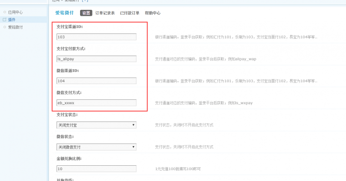 【爱铭微付版】Discuz积分充值插件插图10 【爱铭微付版】Discuz积分充值插件插图10