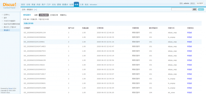 【爱铭微付版】Discuz积分充值插件插图16 【爱铭微付版】Discuz积分充值插件插图16