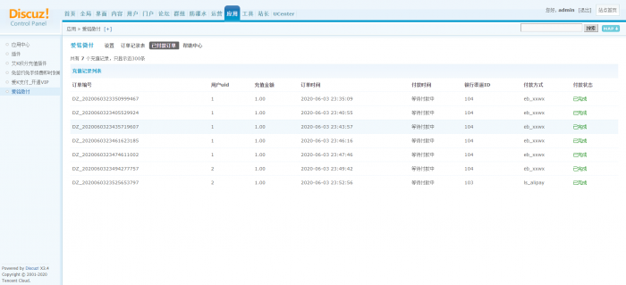 【爱铭微付版】Discuz积分充值插件插图18 【爱铭微付版】Discuz积分充值插件插图18
